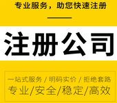 美兰区代理加盟会计办理公司号码