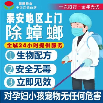東平縣滅老鼠晨曦控蟲的公司