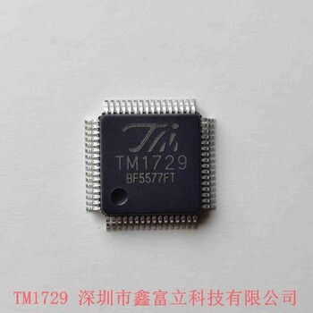 TM1617N，LED面板显示驱动芯片天微原装优势现货供应商