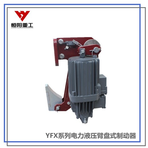 YFX液压防风铁楔制动器现货销售