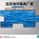 河南開封公園混凝土壓花材料強(qiáng)化料脫模粉