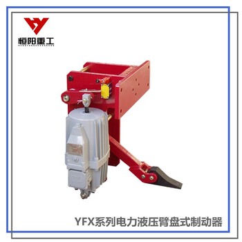 上海YFX-710/80铁楔制动器型号
