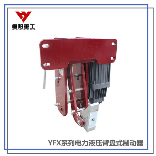 YFX-800/80铁楔制动器价格查询