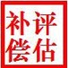 德陽拆遷評估公司服裝廠拆遷評估