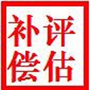 濮陽景觀樹拆遷評估，造型樹拆遷評估，綠化樹拆遷評估