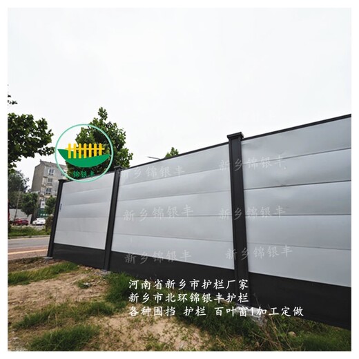 郑州工地施工围挡生产厂家联系锦银丰护栏