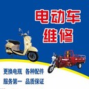 國標電動車轉不動電動車上門維修