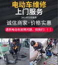 上門修電動車輪胎電動車上門維修