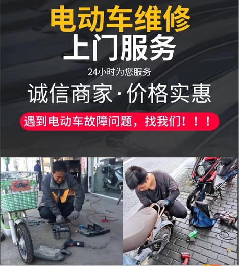 电动车电瓶怎么更换电动车上门维修