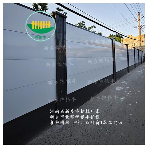 三門峽靈寶哪有工地建筑圍擋廠家聯(lián)系電話-新鄉(xiāng)錦銀豐