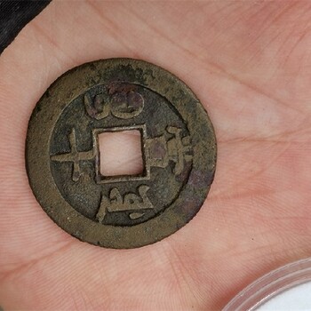 广宁县回收古钱币-普通古币很便宜
