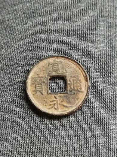 海门市回收古钱币-新老铜钱有什么区别
