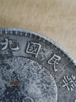 廣安武勝縣回收銀元-收購古幣