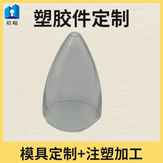 永康市l(wèi)ed燈罩,開模注塑加工加工,汽車燈罩