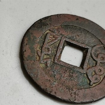 興業(yè)縣回收古幣-私人收藏-個人收購