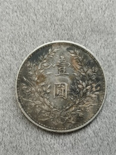平阳县民国老银元好价回收正规收购古钱币的相关信息