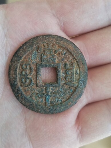 平乡县回收古钱币-普通古币很便宜