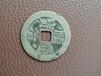 开阳县回收古钱币-正常交易古玩钱币