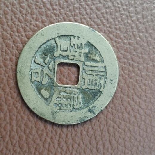 張家口張北縣古錢(qián)幣回收-洗過(guò)的古幣還值錢(qián)嗎