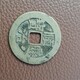 吐鲁番回收铜钱/生肖山鬼花钱铜钱价多少图