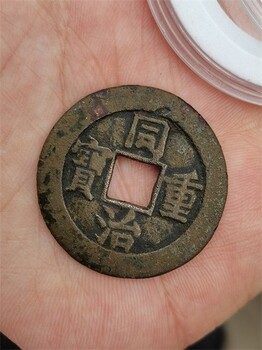 石泉县回收古钱币-新老铜钱有什么区别