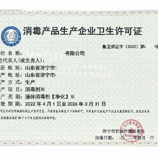 山東國一信-陜西消毒器械消字號衛生許可證辦理