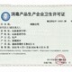 临沧办理消字号卫生许可证办理消字号备案产品图