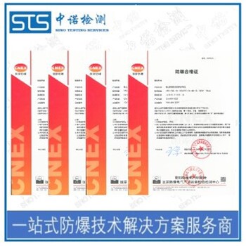 河南GB/T3836標(biāo)準(zhǔn)認(rèn)證資料