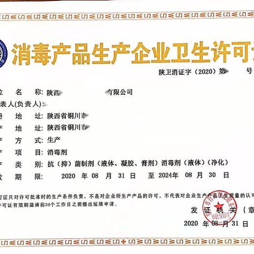 北京昌平办理涉水批件办理消字号卫生许可证办理
