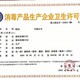 山東國一信-四川消毒器械消字號衛生許可證辦理圖