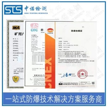 四川煙感器GB/T3836標(biāo)準(zhǔn)認(rèn)證條件