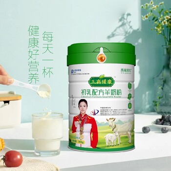 上海三高缓康初乳配方羊奶粉公司西域将军三高缓康初乳配方羊奶粉