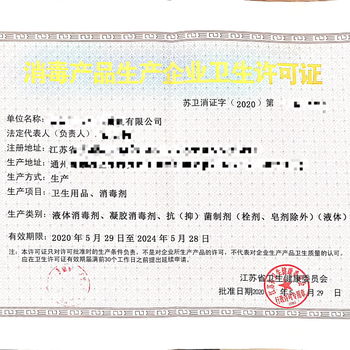 浙江寧波消毒劑消字號衛(wèi)生許可證辦理-山東國一信