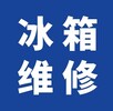 海尔洗衣机售后维修服务电话-全国统一400报修咨询热线