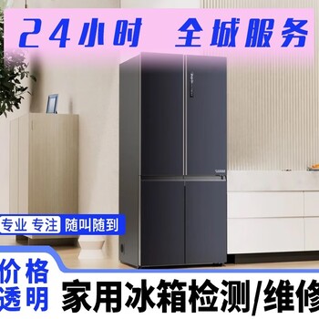 密云LG冰箱上門維修