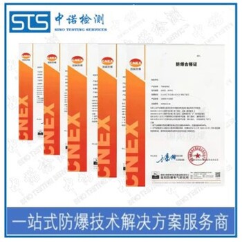 四川煙感器GB/T3836標(biāo)準(zhǔn)認(rèn)證條件