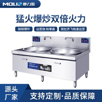 亳州摩力斯商用電磁爐大鍋灶價格