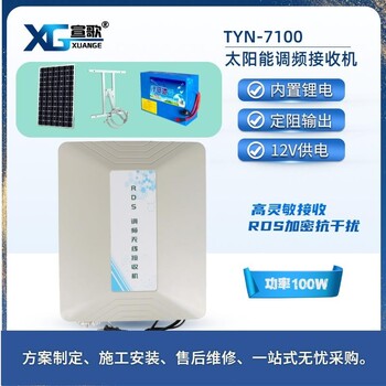 太陽發(fā)電調頻接收景區(qū)音樂森林防火宣傳預警廣播太陽能無線接收機
