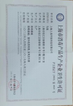 山東國一信-內(nèi)蒙古通遼衛(wèi)生用品消字號(hào)許可證辦理