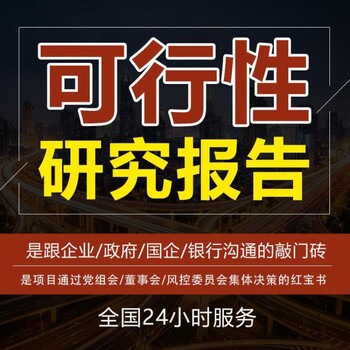 可行性研究報告請示