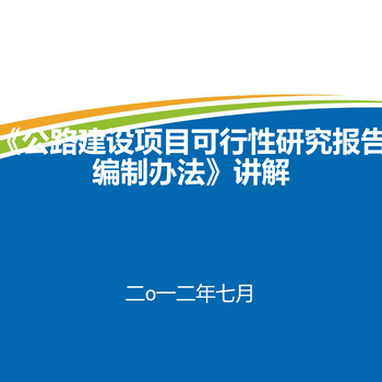 鄭州代寫可研報告,寫項(xiàng)目可行性研究報告