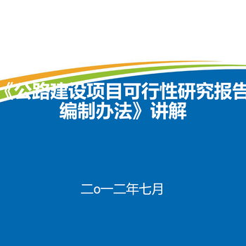 洛阳代写可研报告服务顾问,代写可行性报告的公司