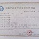 河北邯郸消字号卫生许可证办理-山东国一信展示图