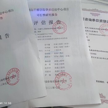 青島代寫可研報(bào)告公司資質(zhì),代寫可行性報(bào)告怎么收費(fèi)