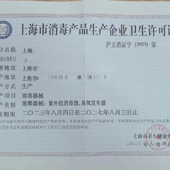 山東國一信-山東威海消毒劑消字號(hào)衛(wèi)生許可證辦理