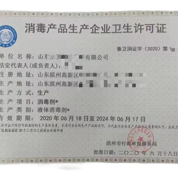 九江办理消字号卫生许可证办理消字号备案