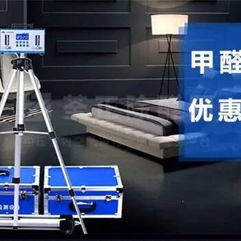 廣州室內環(huán)境檢測甲醛標準