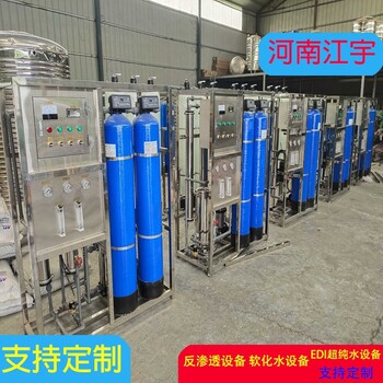 河南商丘RO反滲透水處理設(shè)備廠家江宇鍋爐六T/H純凈水設(shè)備