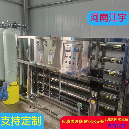 黑龙江大庆工业纯净水设备厂家江宇1吨反渗透除盐水设备