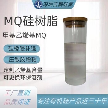 混炼胶增粘用MQ树脂有机硅树脂增加粘性